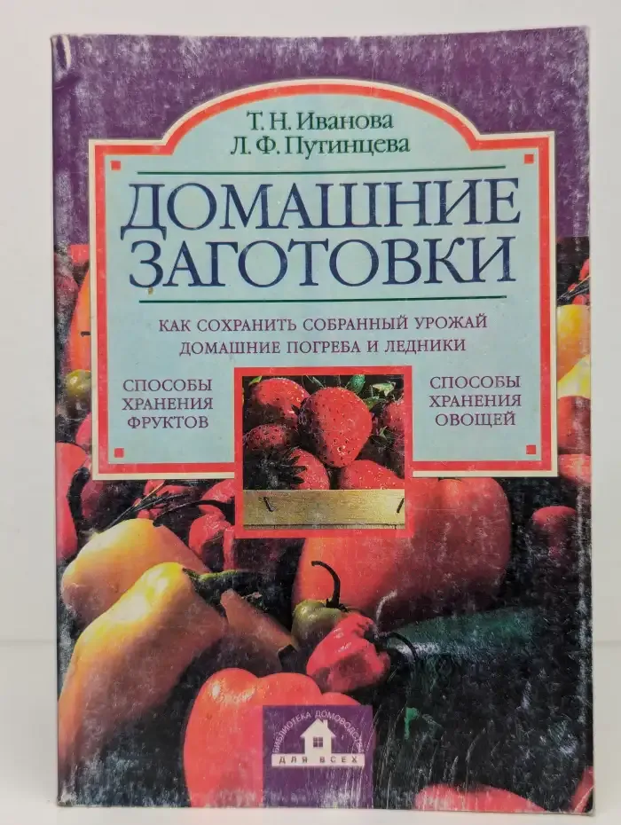 Домашние заготовки