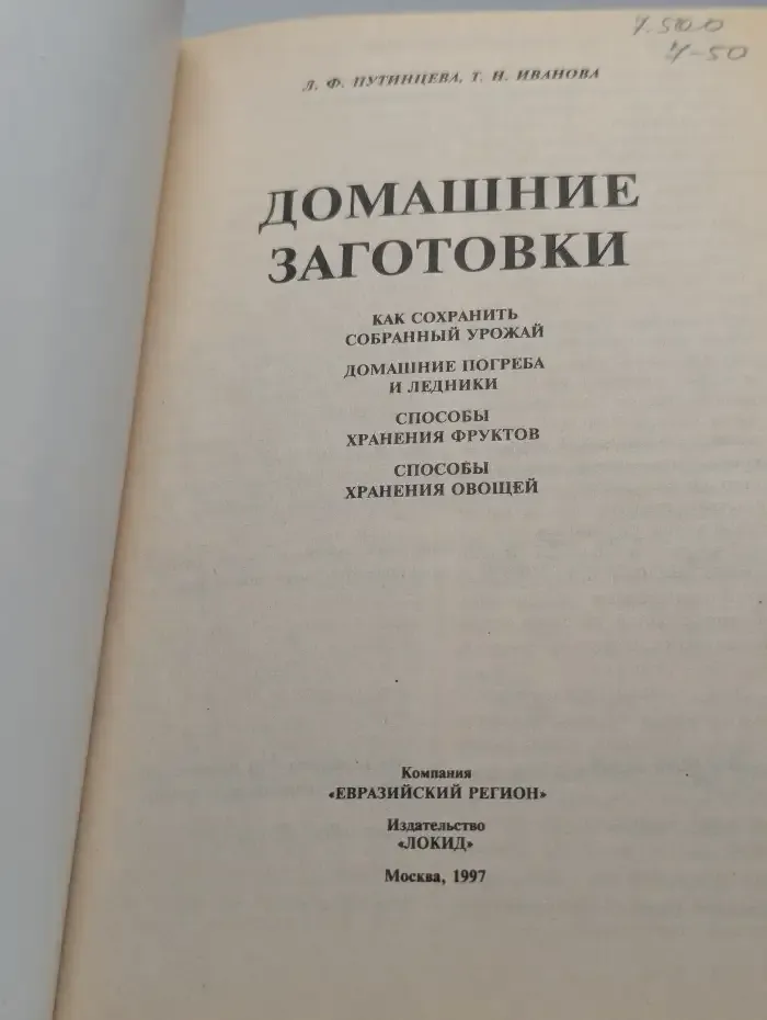 Домашние заготовки