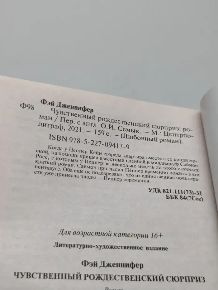 Чувственный рождественский сюрприз