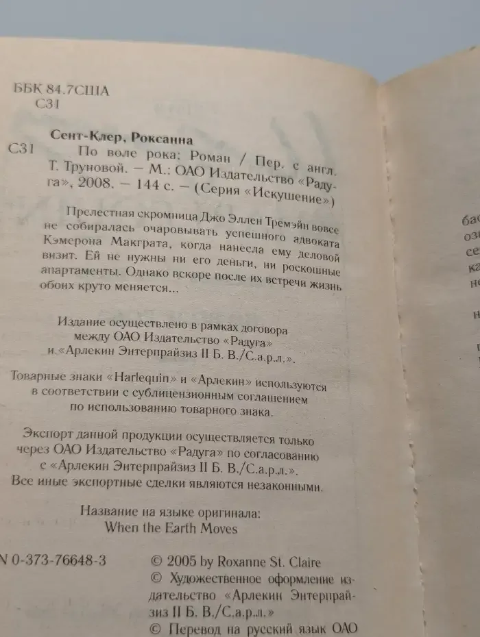 По воле рока