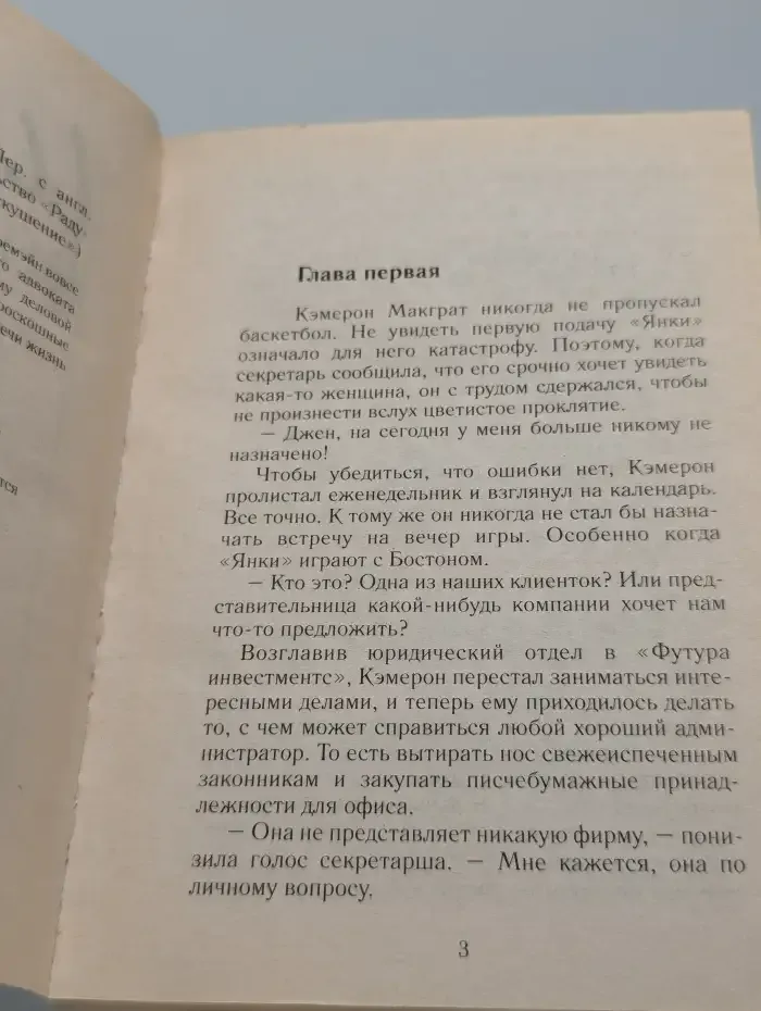 По воле рока