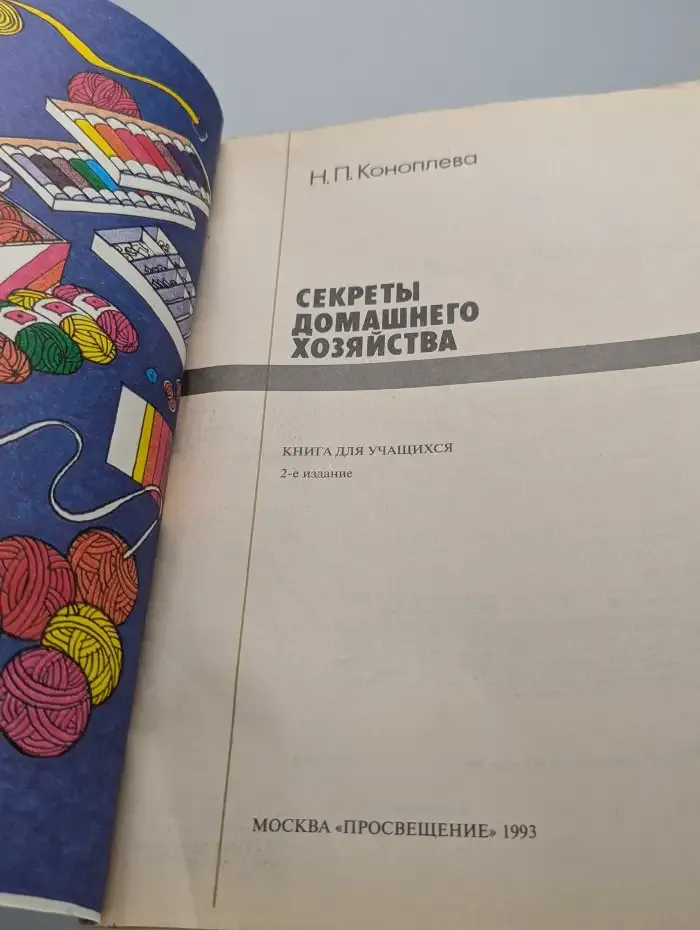 Секреты домашнего хозяйства