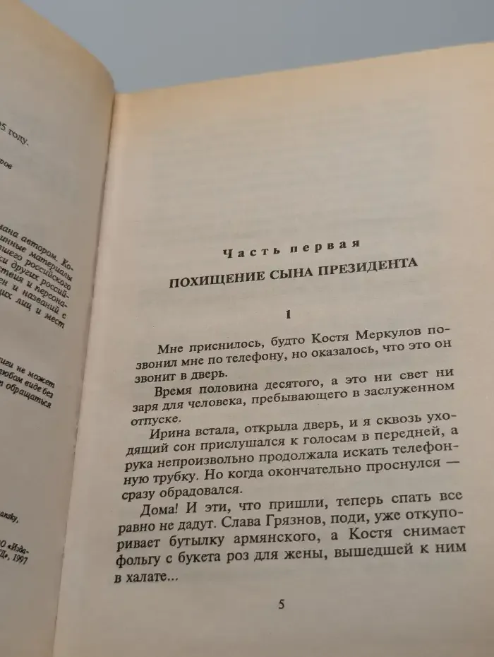 Игра по-крупному