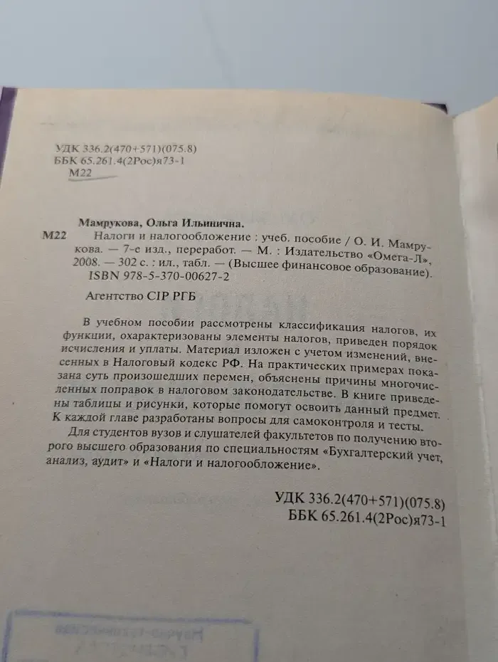 Налоги и налогообложение