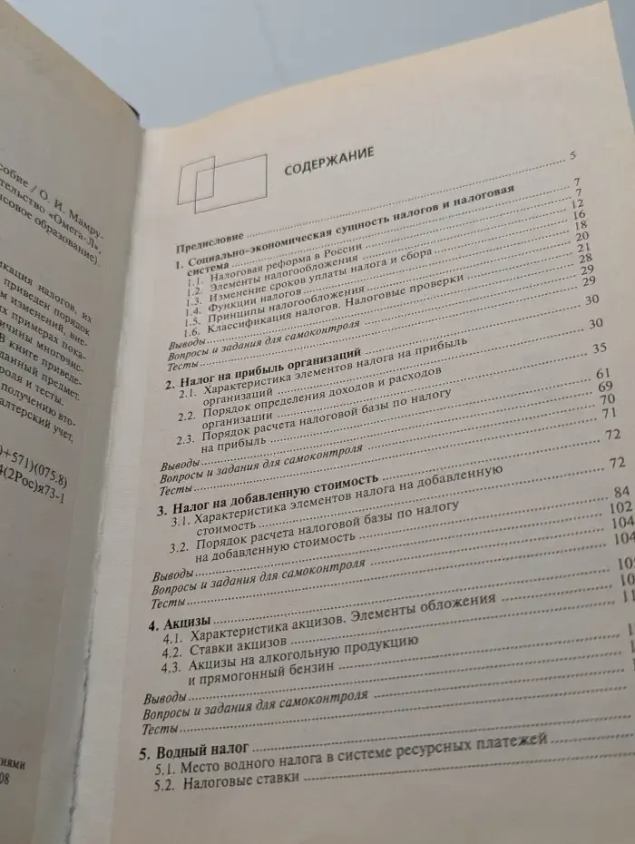 Налоги и налогообложение
