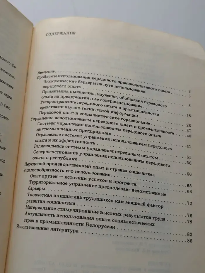 Передовой производственный опыт. Управление, эффективность, перспективы