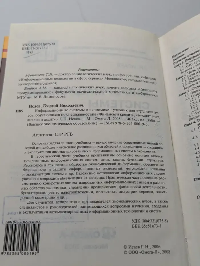 Информационные системы в экономике