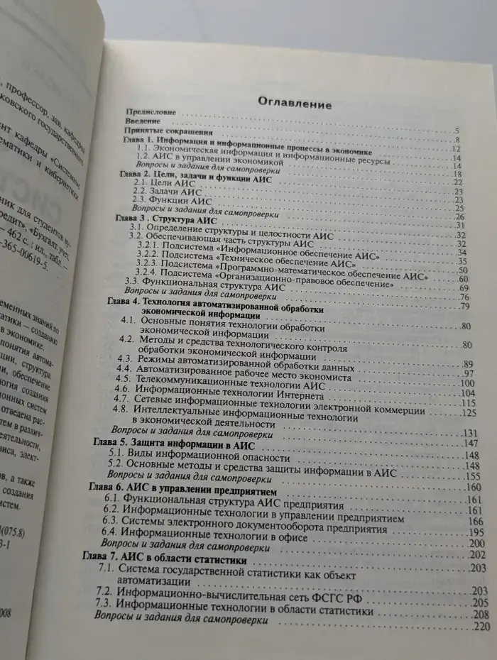 Информационные системы в экономике