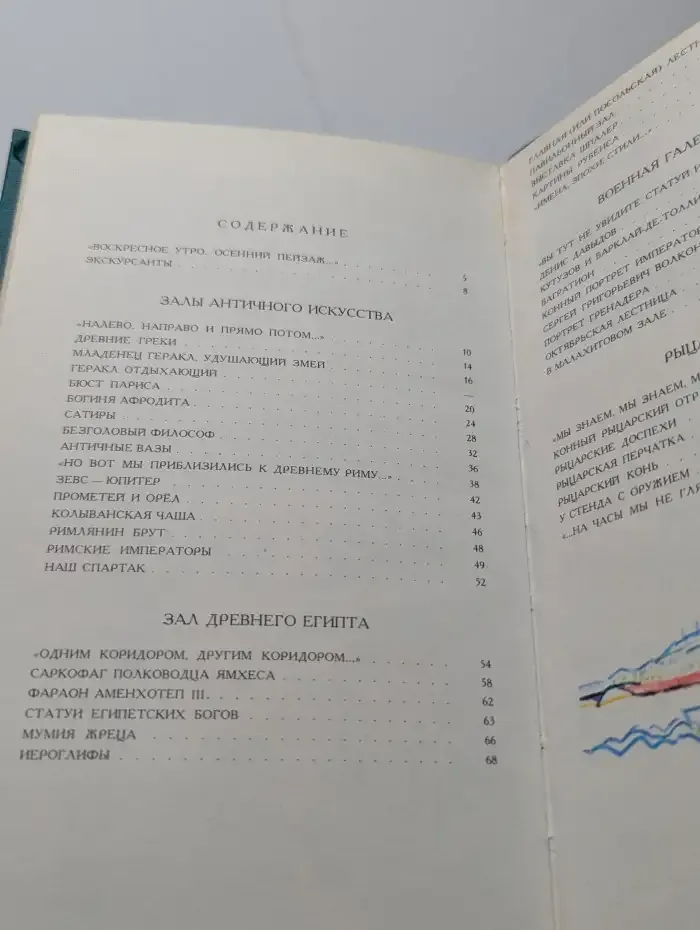 Что я видел в Эрмитаже?