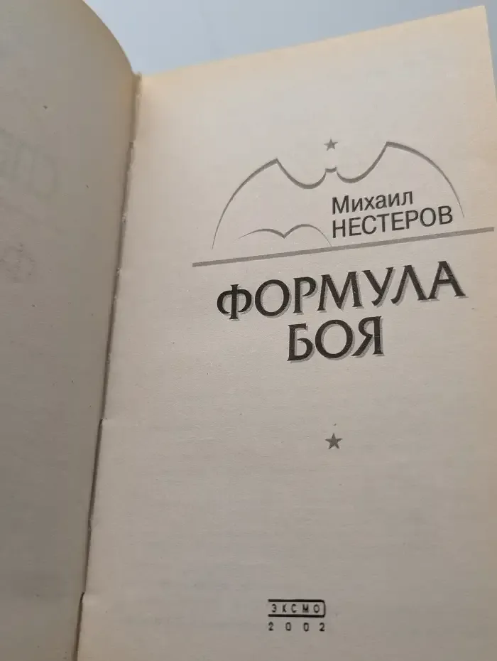 Формула боя