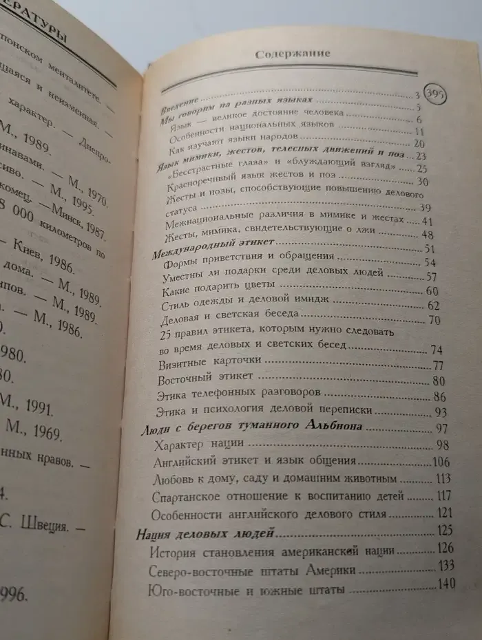 Психология народов и наций