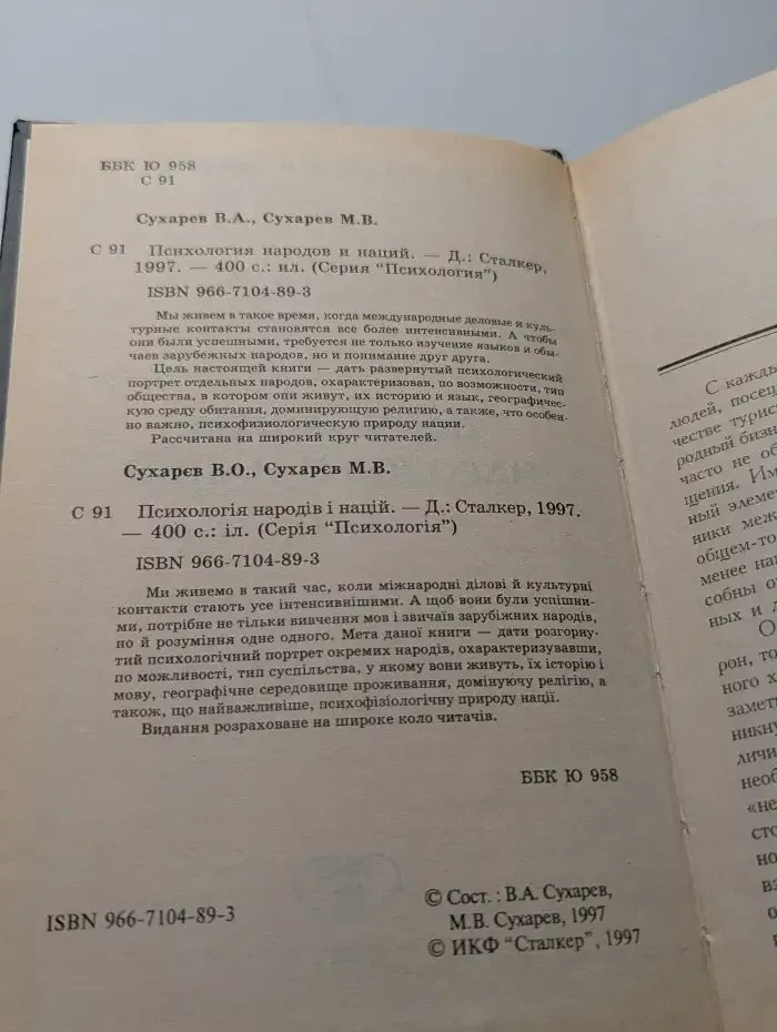 Психология народов и наций