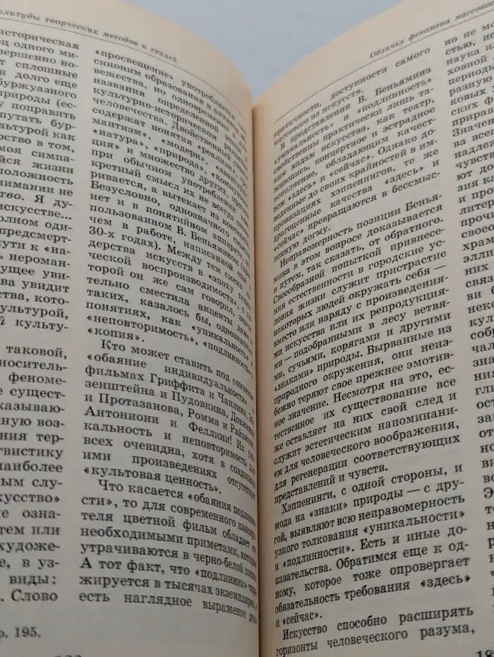 Буржуазная массовая культура. Теории. Идеи. Разновидности. Образцы