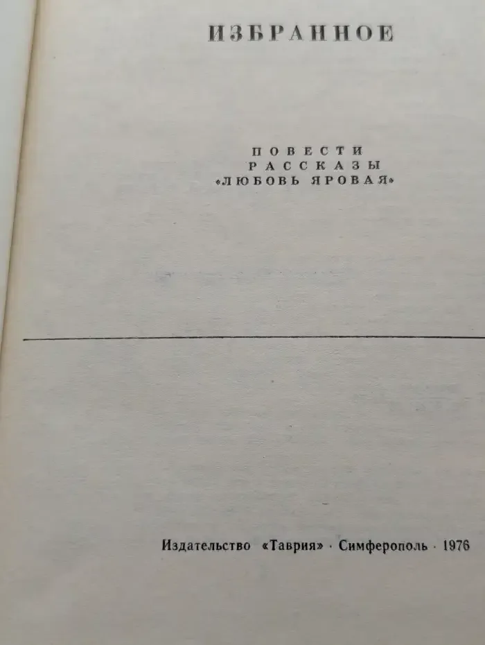 Константин Тренев. Избранное
