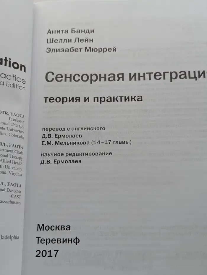 Сенсорная интеграция. Теория и практика