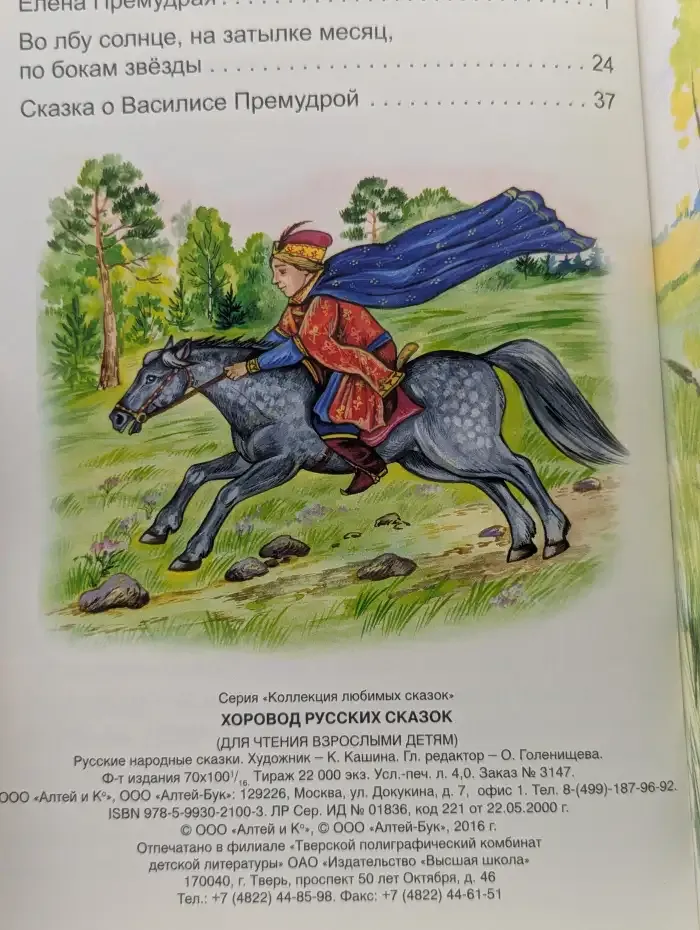 Хоровод русских сказок