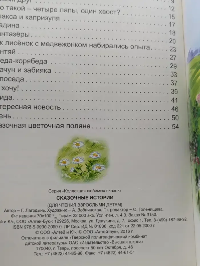 Сказочные истории