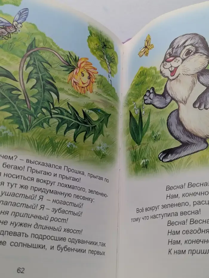 Сказочные истории