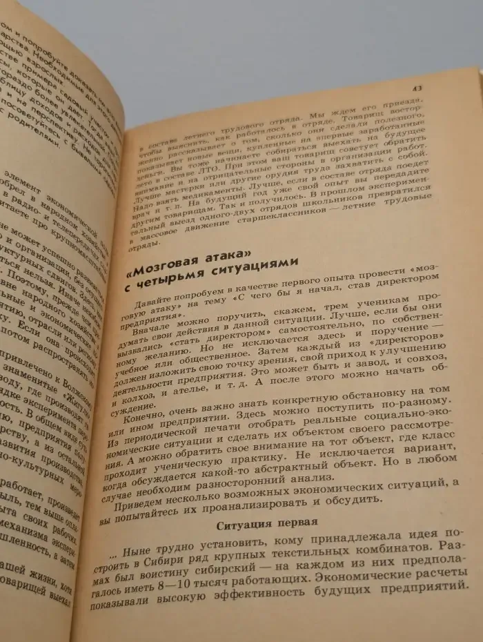 Занимательная экономика