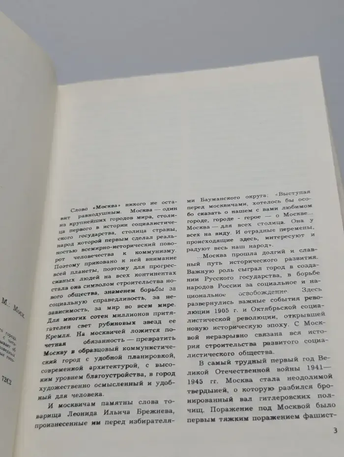 Каменная летопись Москвы
