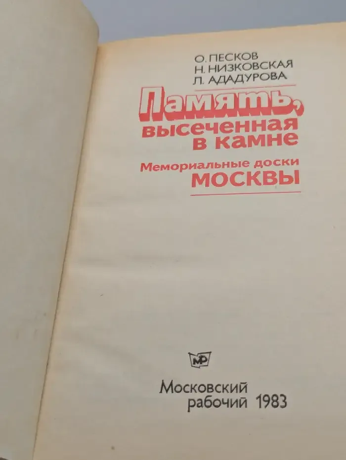 Память, высеченная в камне
