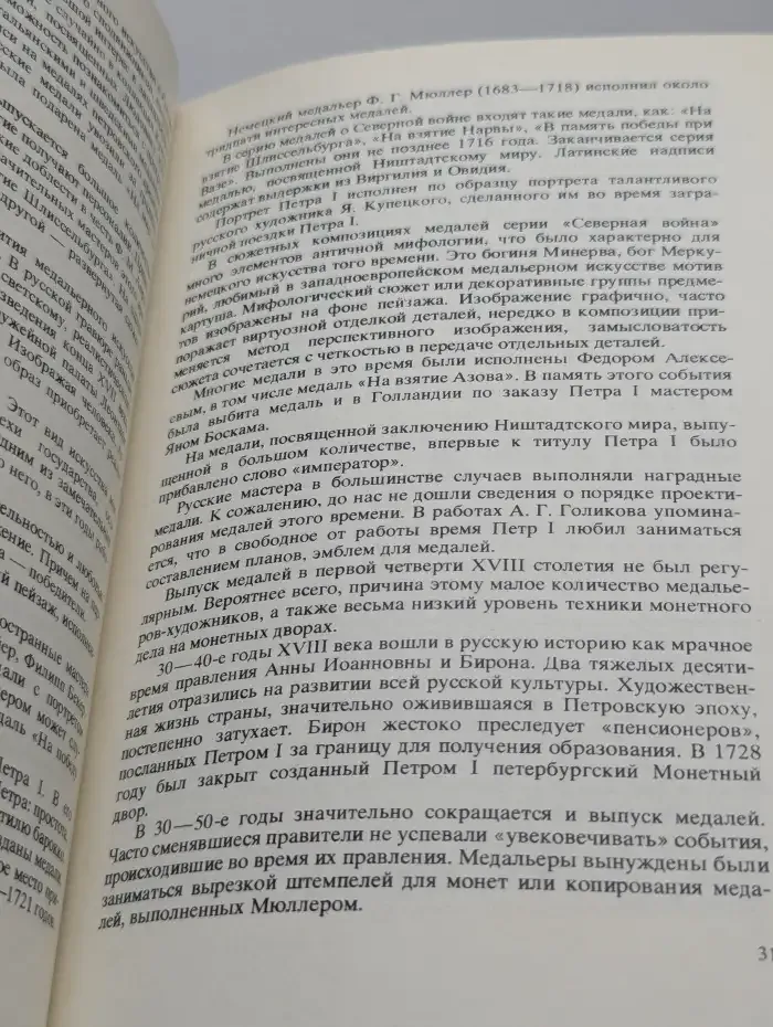Искусство медали