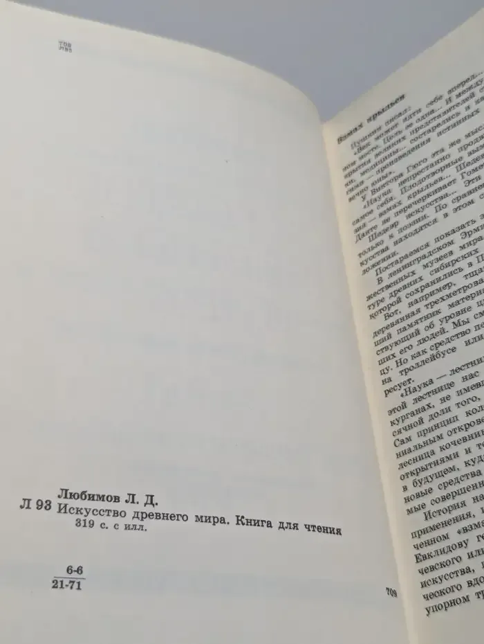 Искусство древнего мира. Книга для чтения