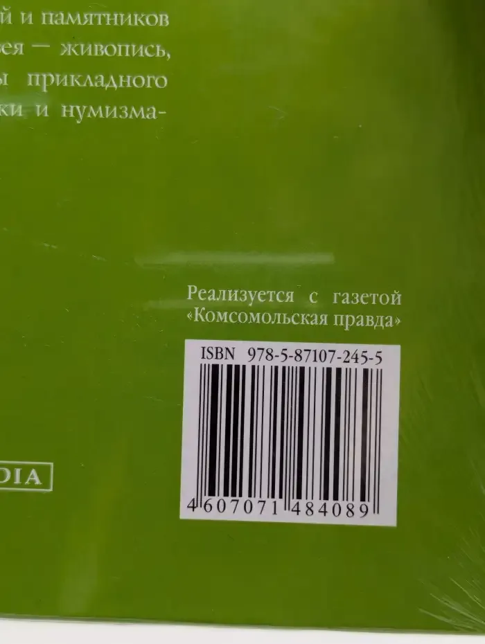 Великие музеи мира. Том 1. Эрмитаж