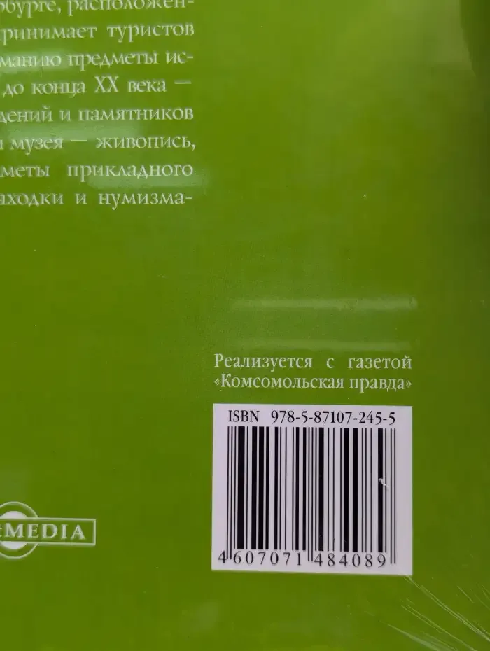 Великие музеи мира. Том 1. Эрмитаж