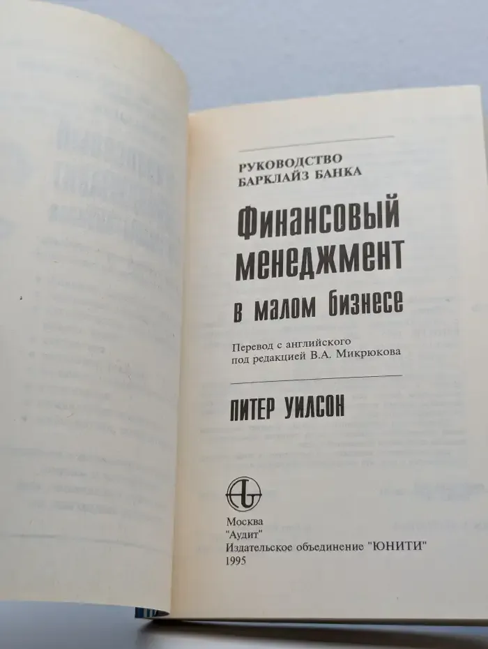 Финансовый менеджмент в малом бизнесе