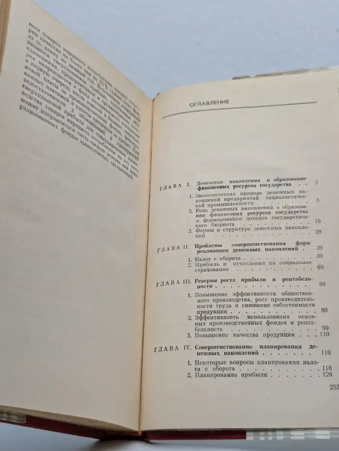 Денежные накопления в промышленности