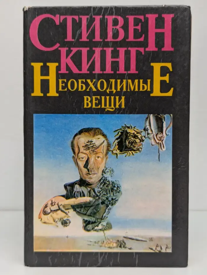 Необходимые вещи