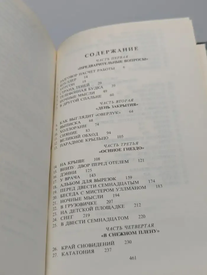 Сияние
