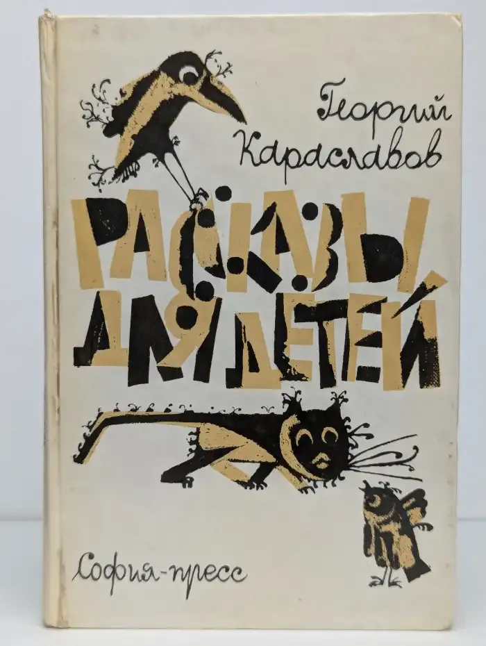 Рассказы для детей
