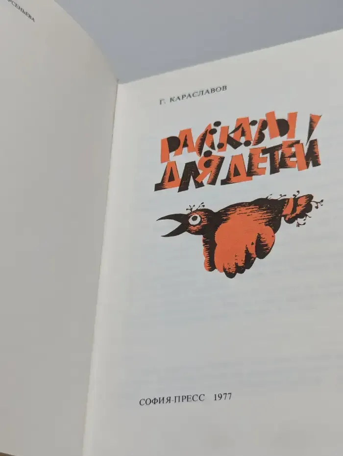 Рассказы для детей