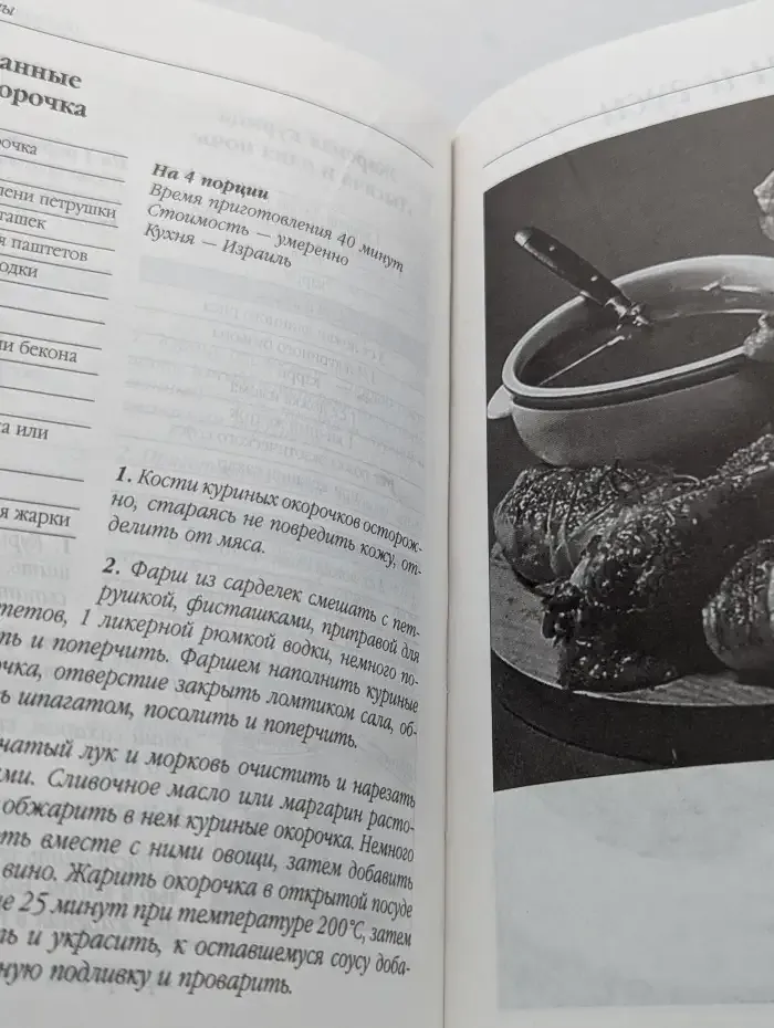 Блюда из птицы