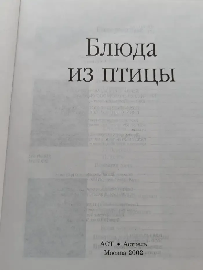 Блюда из птицы