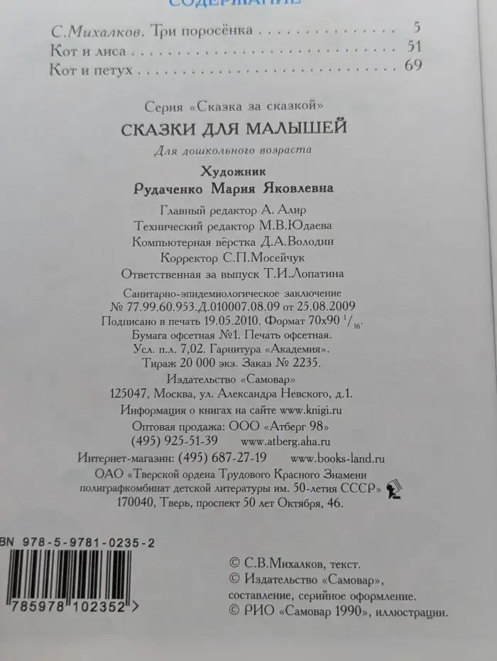 Сказки для малышей