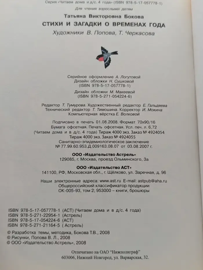 Стихи и загадки о временах года