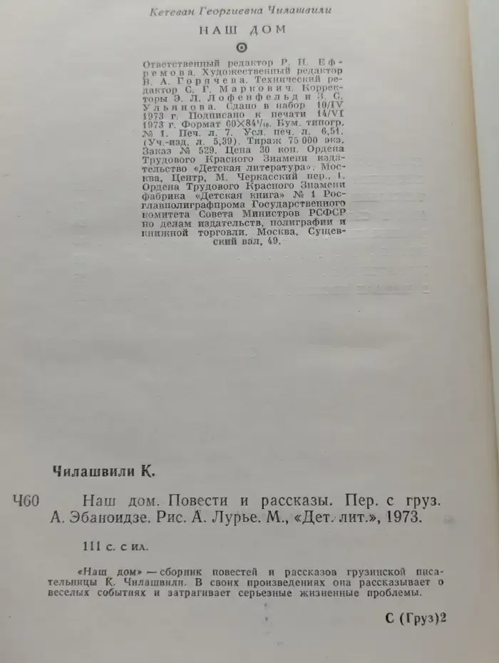 Наш дом