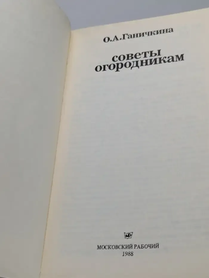 Советы огородникам