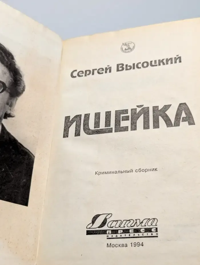 Ищейка