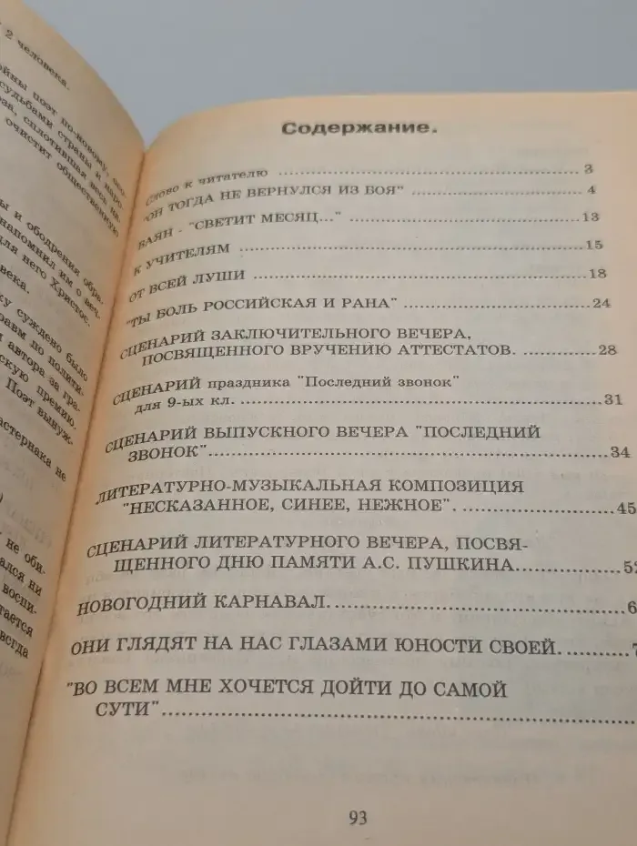 "В начале жизни школу помню я". Сборник сценариев