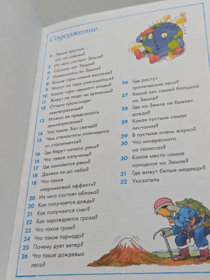 Планета Земля