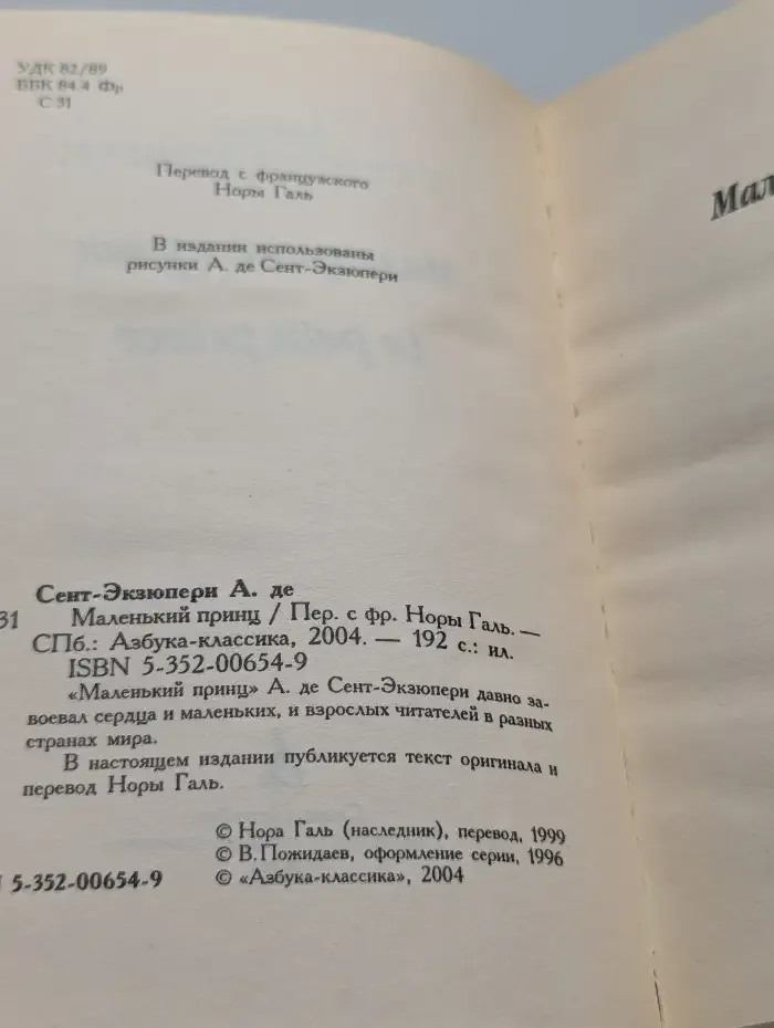 Маленький принц