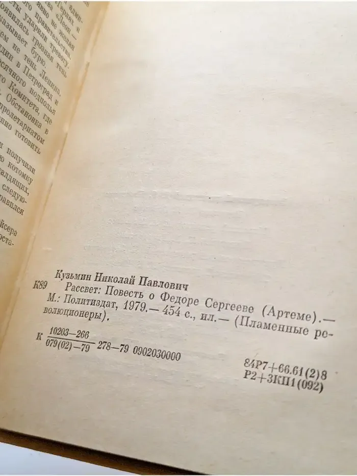 Рассвет