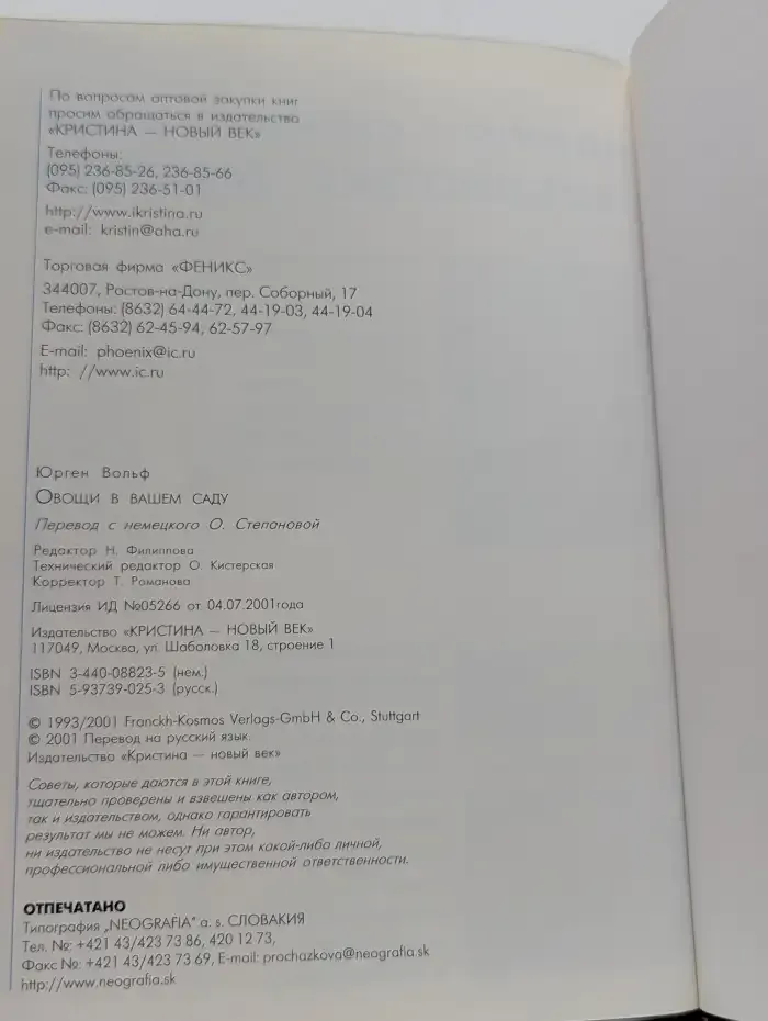 Овощи в вашем саду