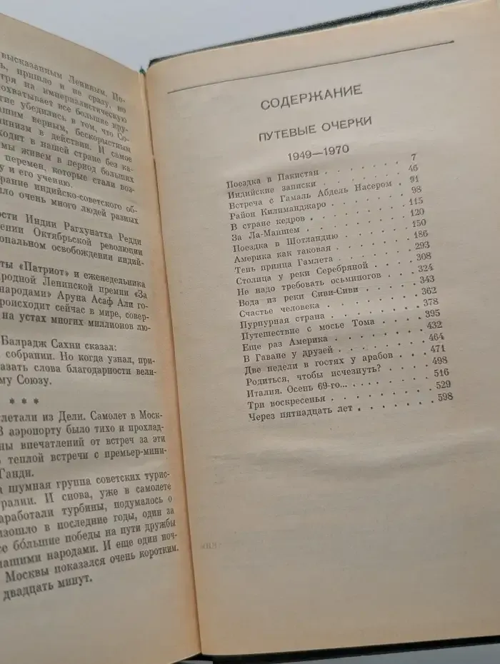 Анатолий Софронов. Полное собрание сочинений в шести томах. Том пятый. Путевые очерки 1949-1970