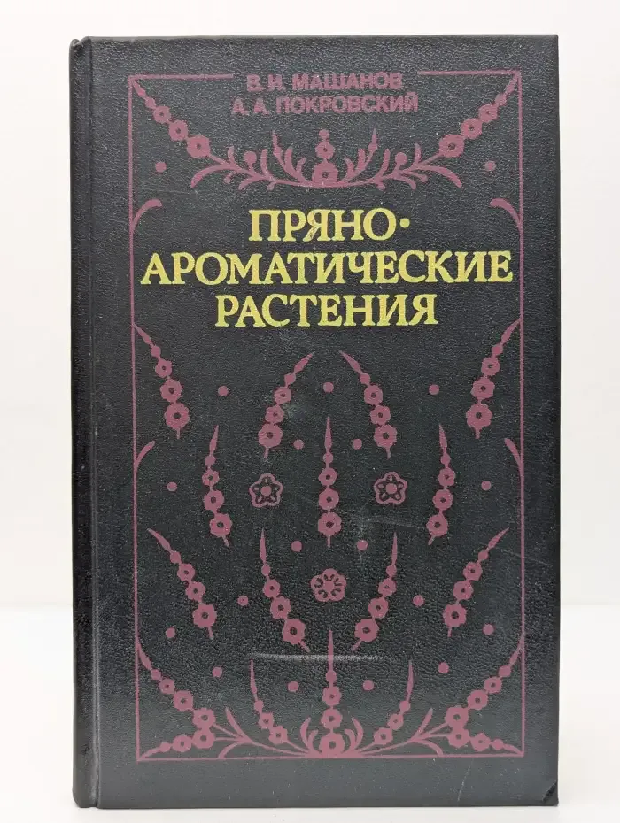 Пряноароматические растения
