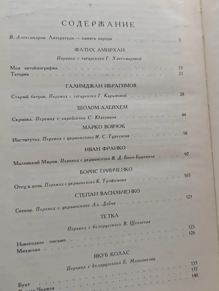 Повести и рассказы писателей-классиков народов дореволюционной России (XIX - начало XX века)